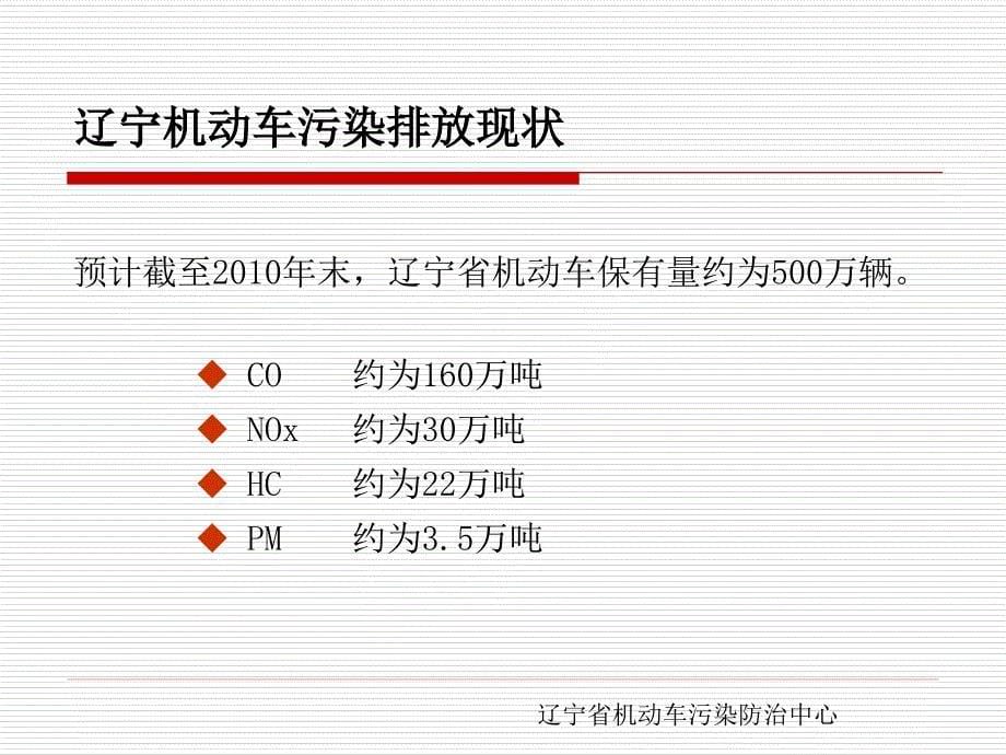 联防联控机动车介绍_第5页