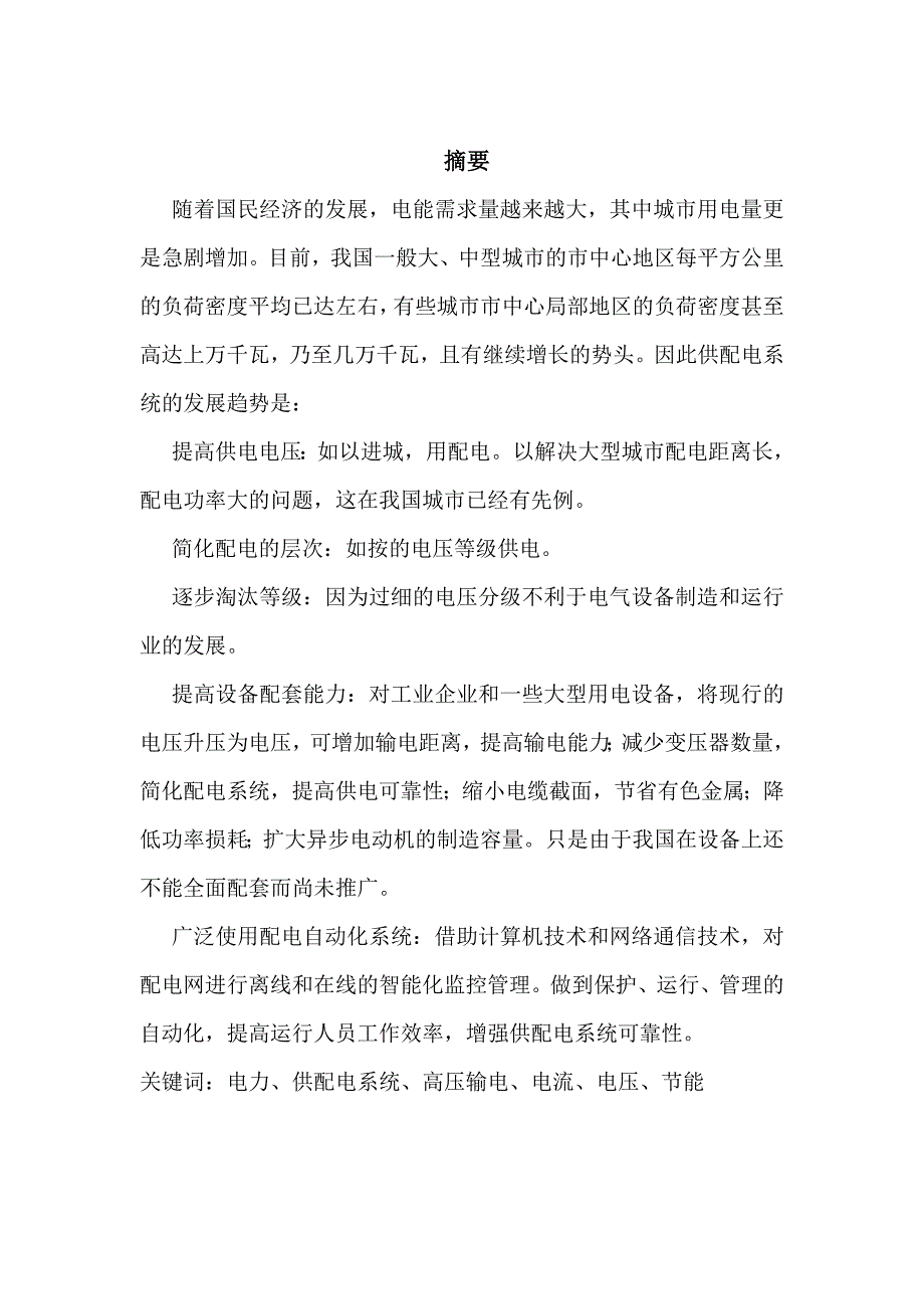 工厂供电课程设计某机械制造厂车间变电所及其低压配电系统设计_第1页