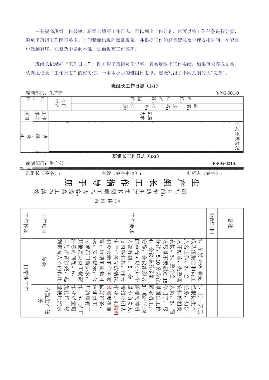 班组长工作日志生产、技术部（i）_第2页