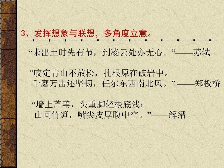 涉浅滩者得鱼虾,入深水者探蛟龙资料_第5页