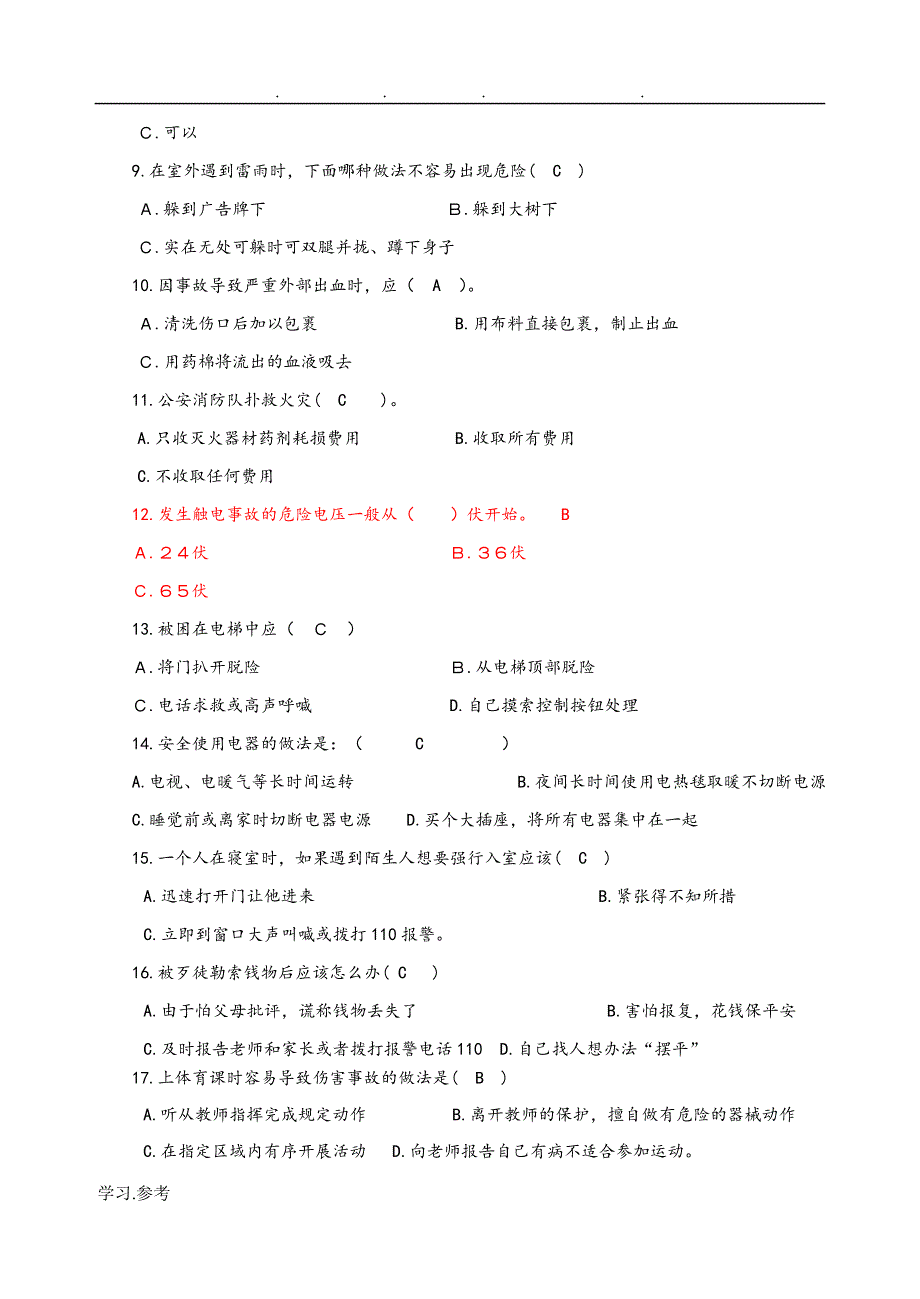 安全知识题参考题答案_第2页