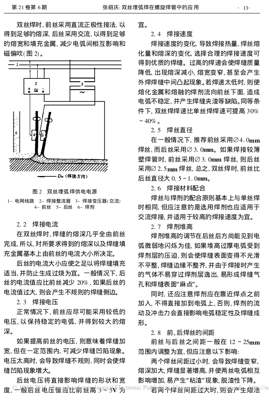 双丝埋弧焊在螺旋焊管中的应用_第2页