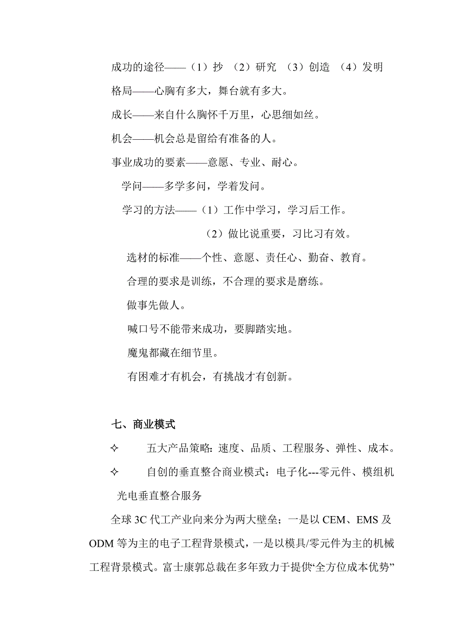 富士康foxconn的企业文化_第4页