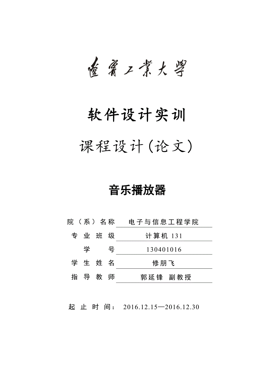 网页版音乐播放器论文资料_第1页