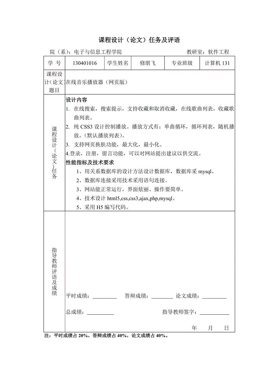 网页版音乐播放器论文资料_第2页