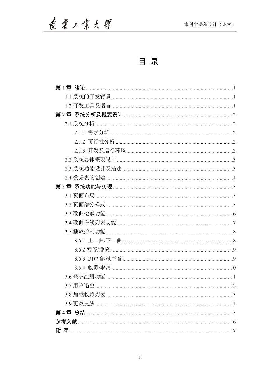 网页版音乐播放器论文资料_第4页