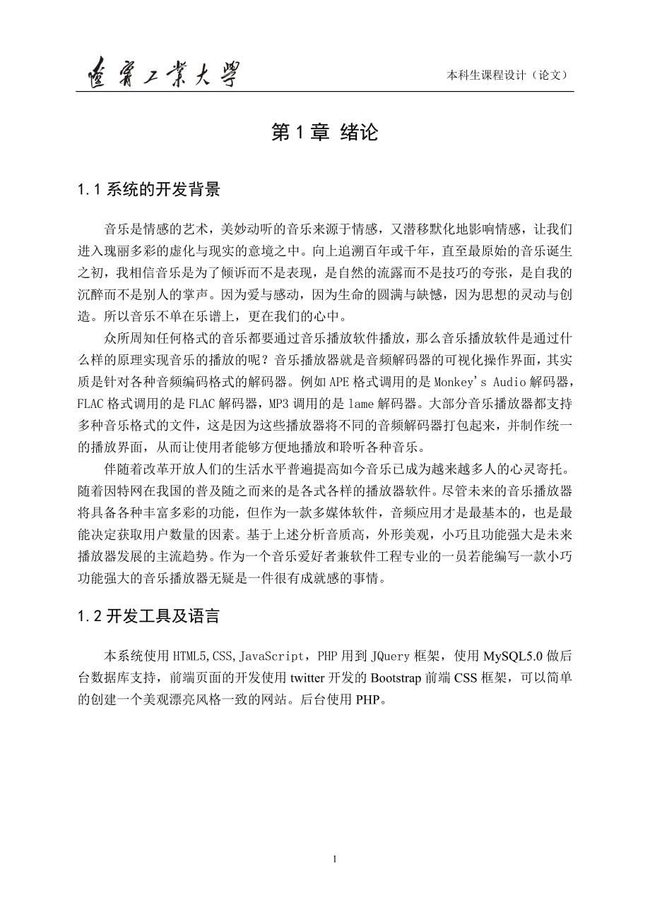 网页版音乐播放器论文资料_第5页