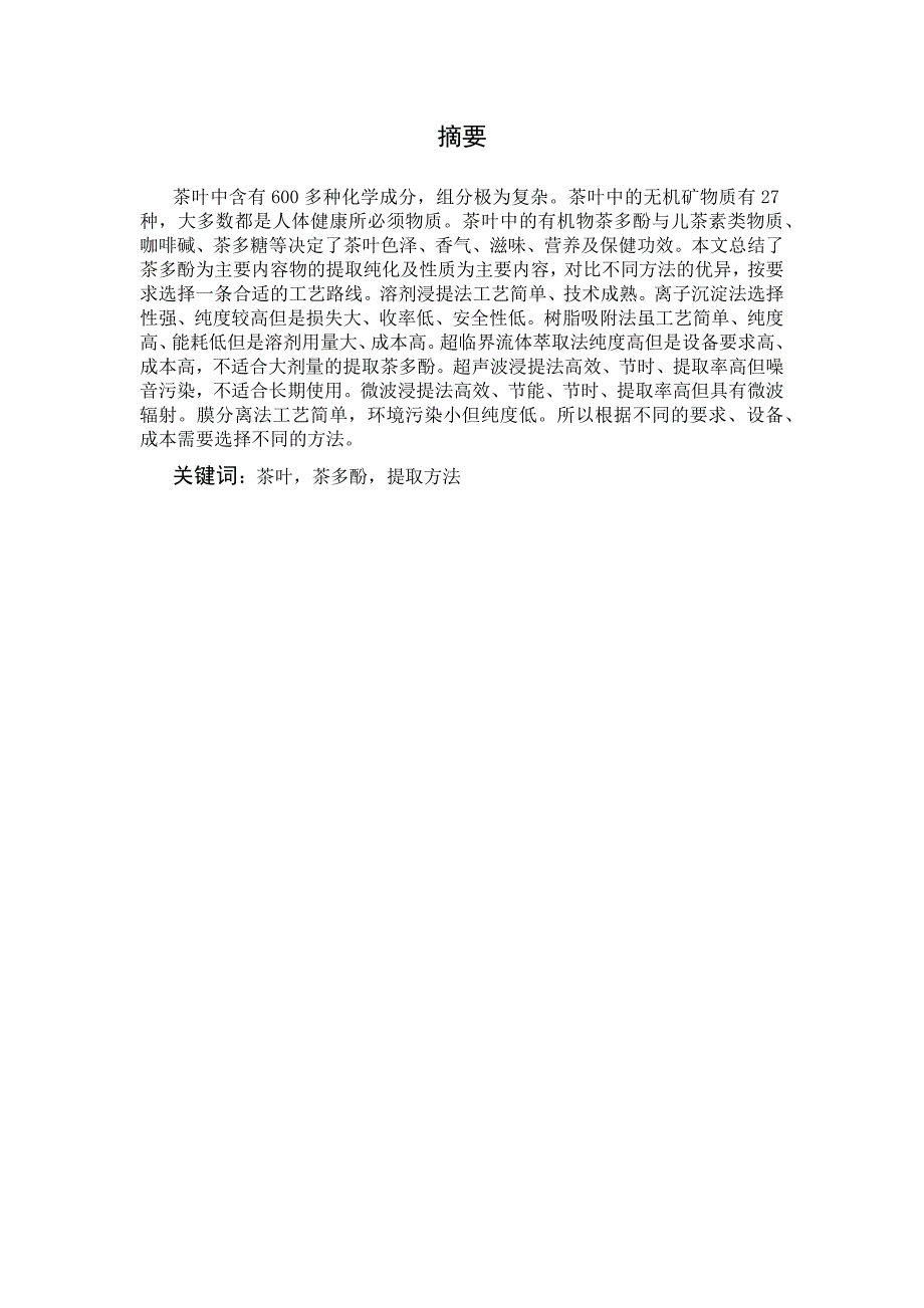 天然和合成雌性激素的活性污泥批次实验中的去除和降解特性_第2页