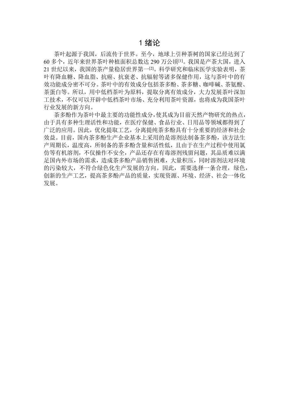 天然和合成雌性激素的活性污泥批次实验中的去除和降解特性_第3页