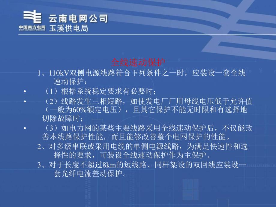 继电保护整定计算交流资料_第3页