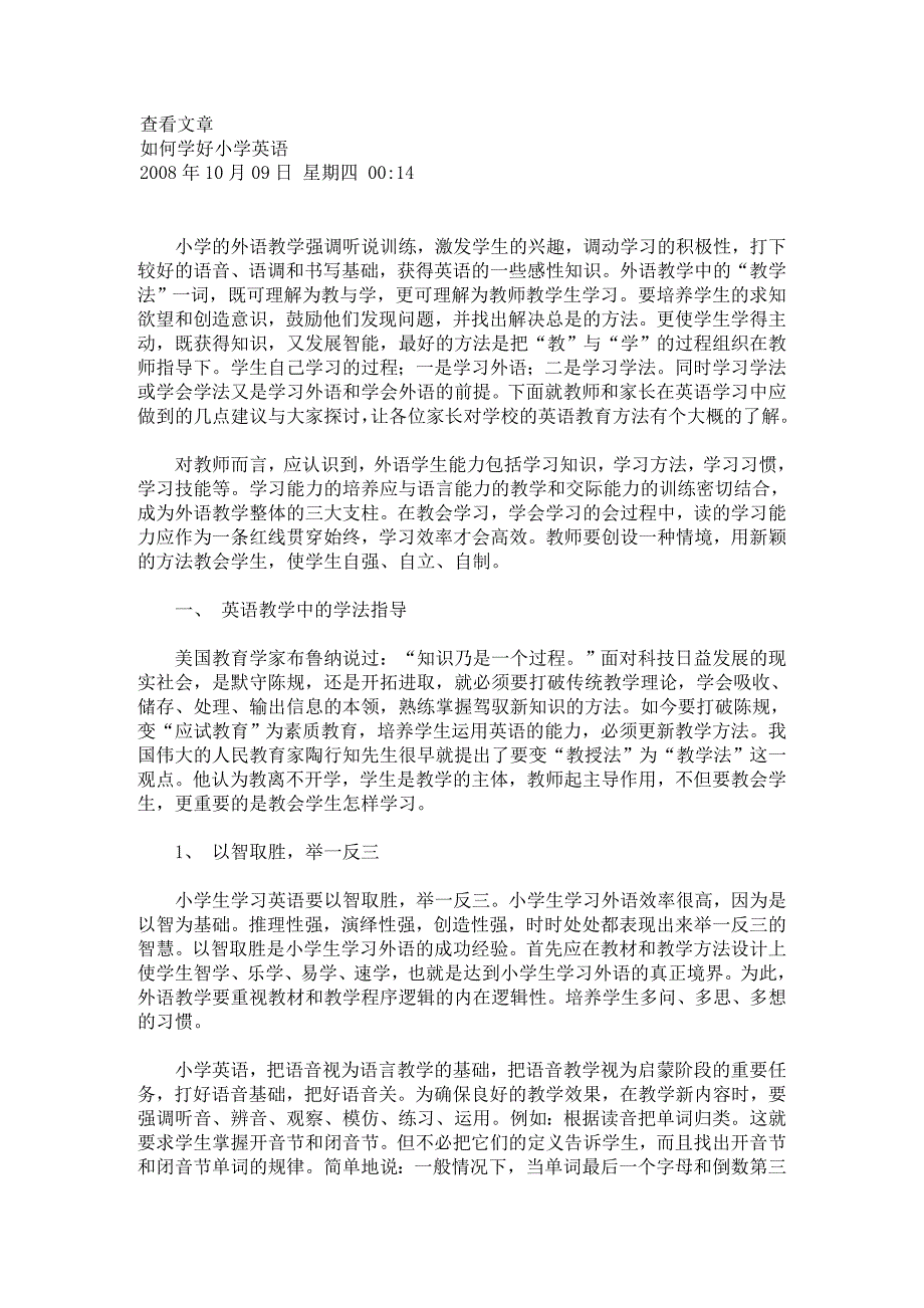 小学英语应该如何学好_第1页