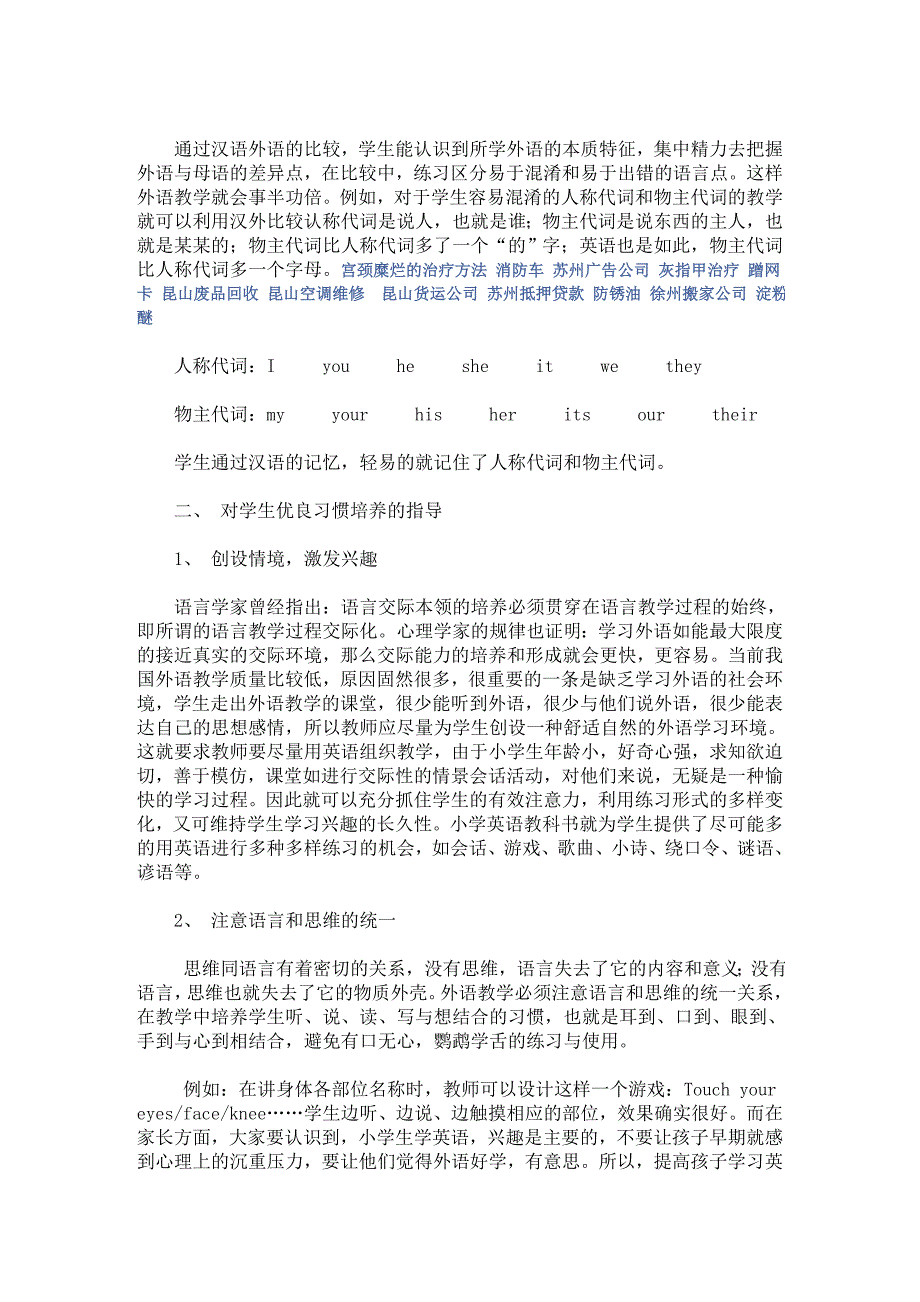 小学英语应该如何学好_第3页