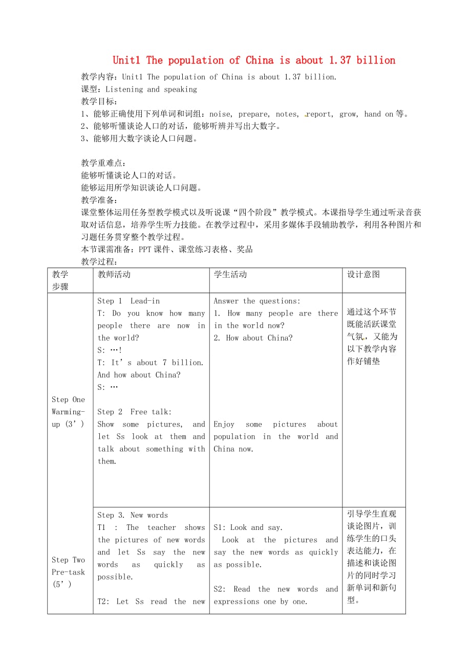 八年级英语上册 Module 9 Unit 1 The population of China is about 1.37 billion教案_第1页