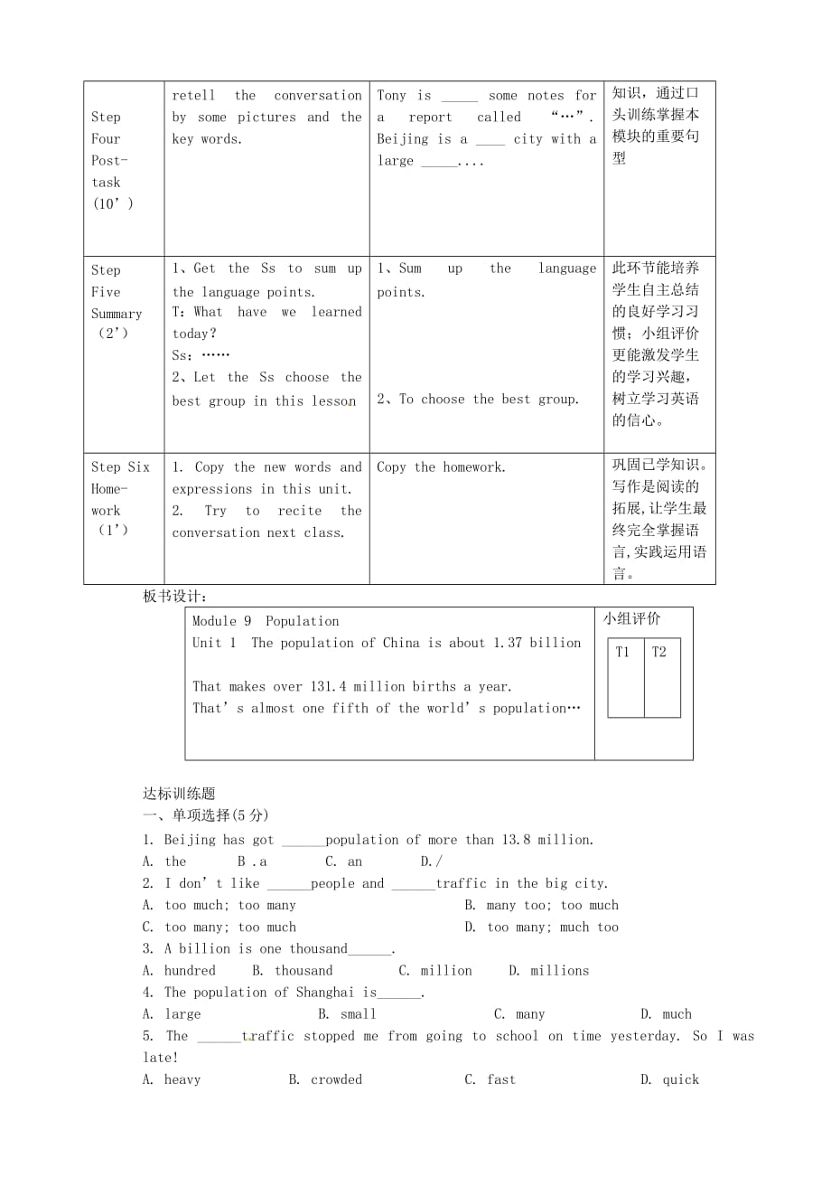 八年级英语上册 Module 9 Unit 1 The population of China is about 1.37 billion教案_第3页