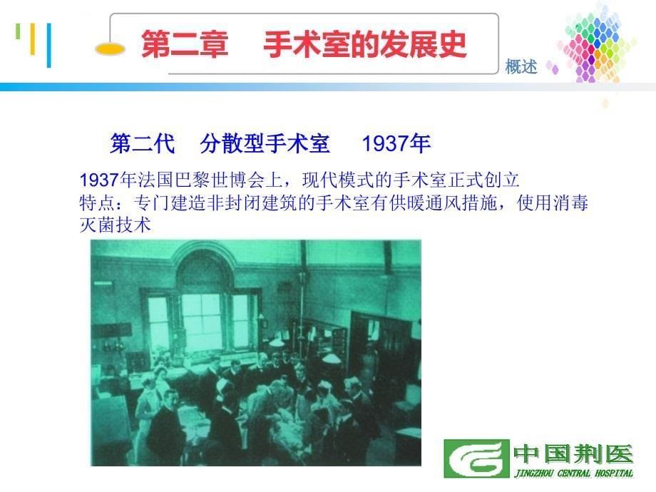 麻醉护理学龚腊梅1 修改研究.ppt_第5页