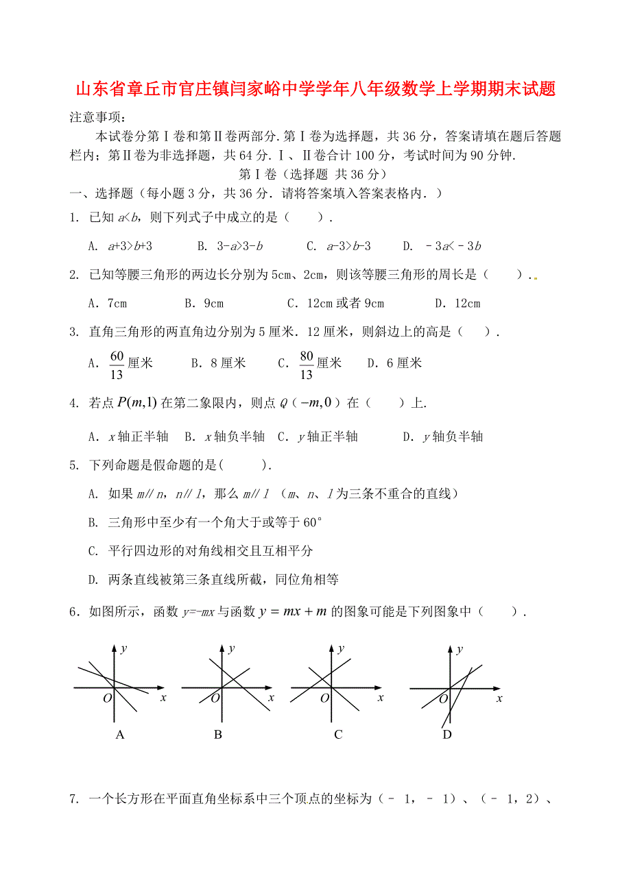 八年级数学上学期期末试题北师大_第1页