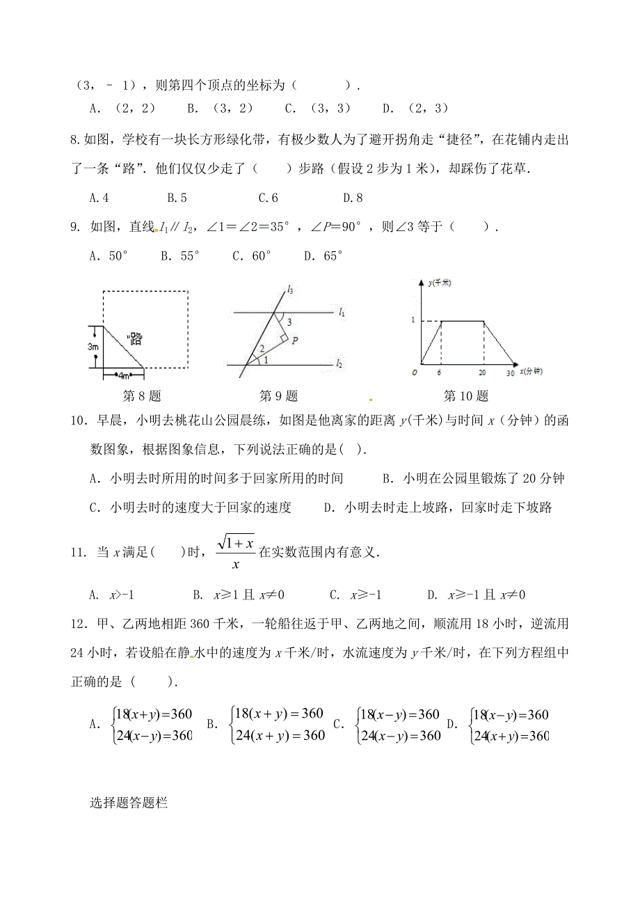 八年级数学上学期期末试题北师大_第2页