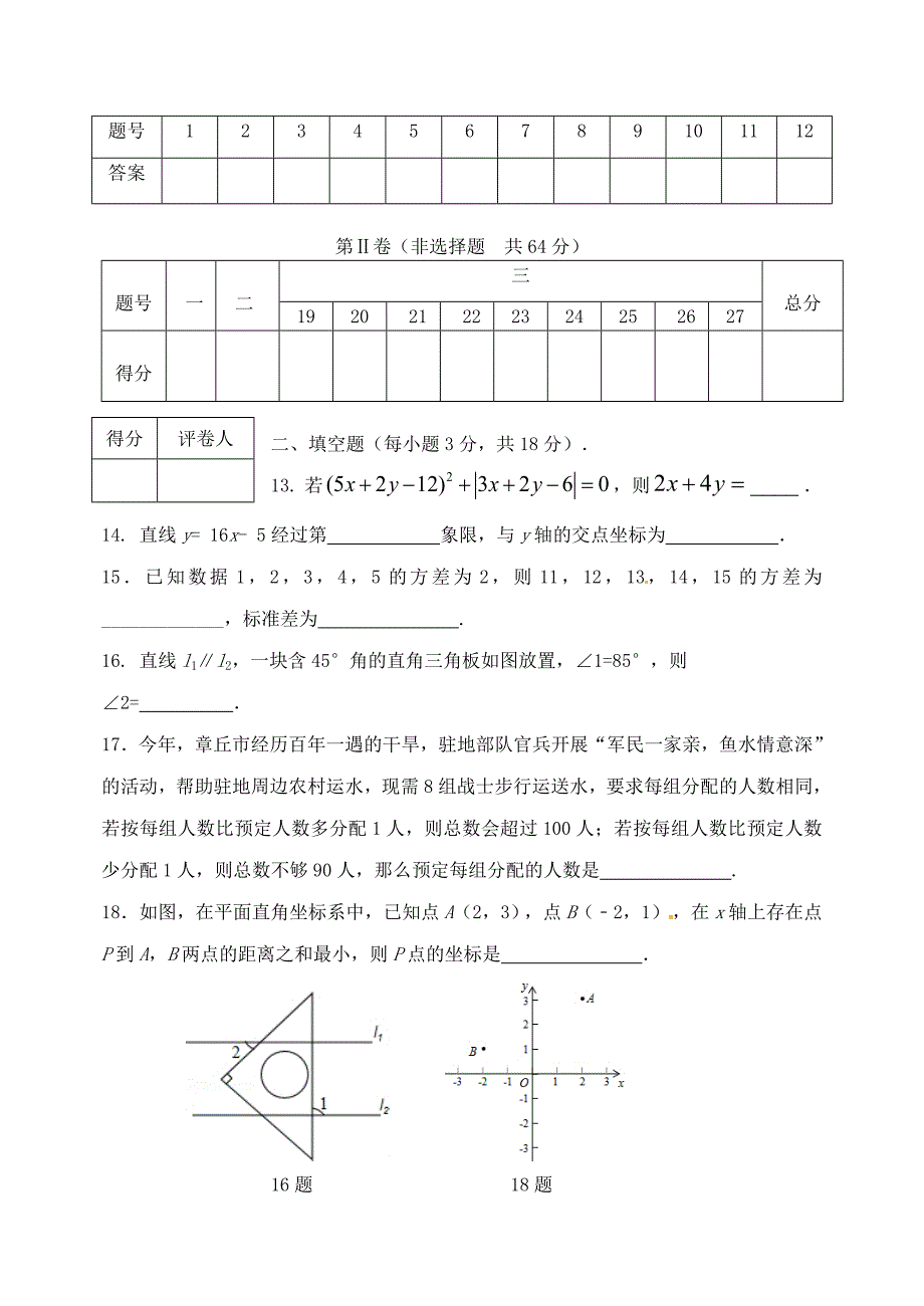 八年级数学上学期期末试题北师大_第3页