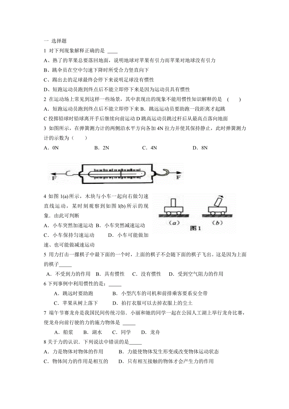 人教版物理第十二章运动和力单元试题_第1页