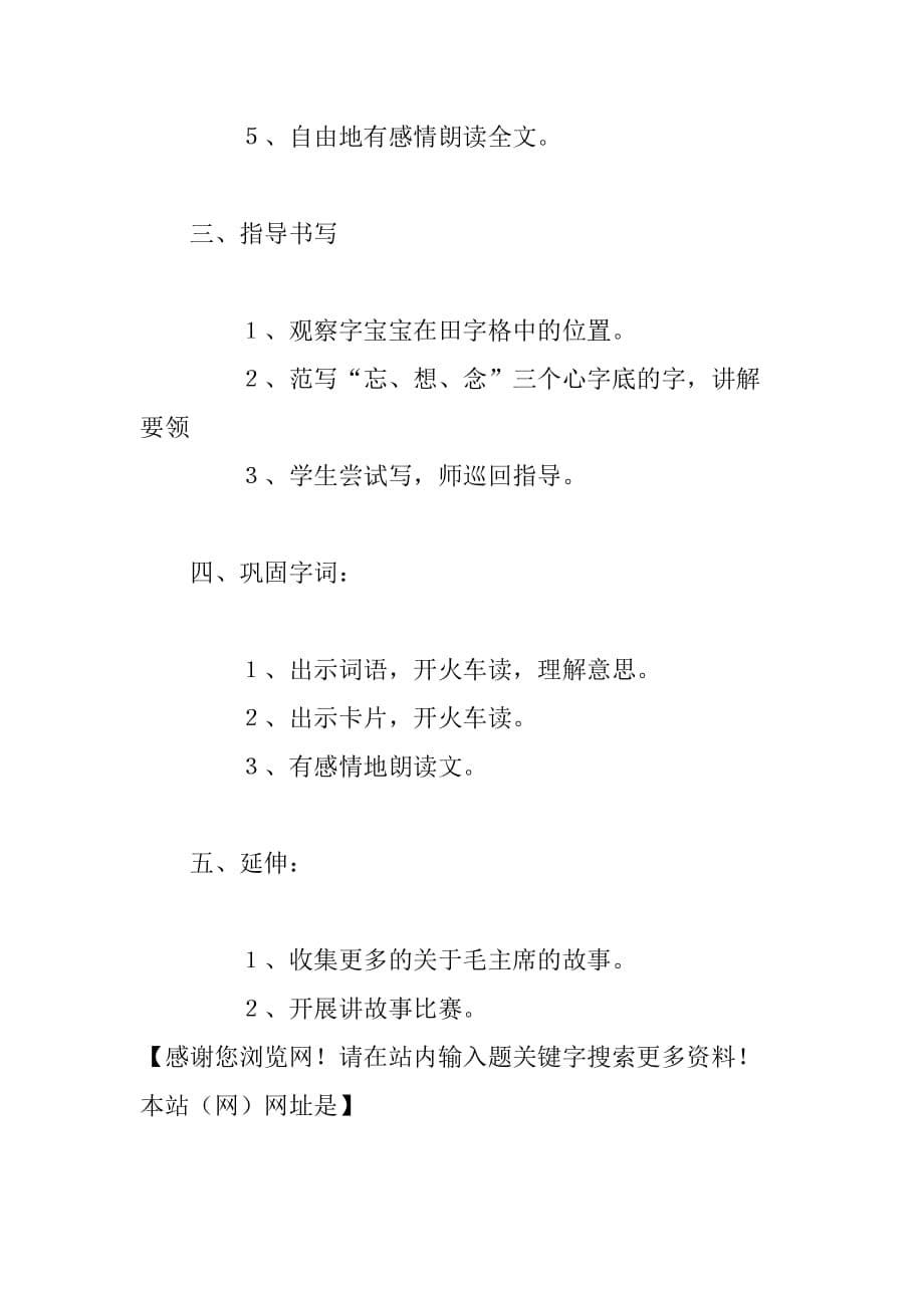 吃水不忘挖井人教学设计七_第5页