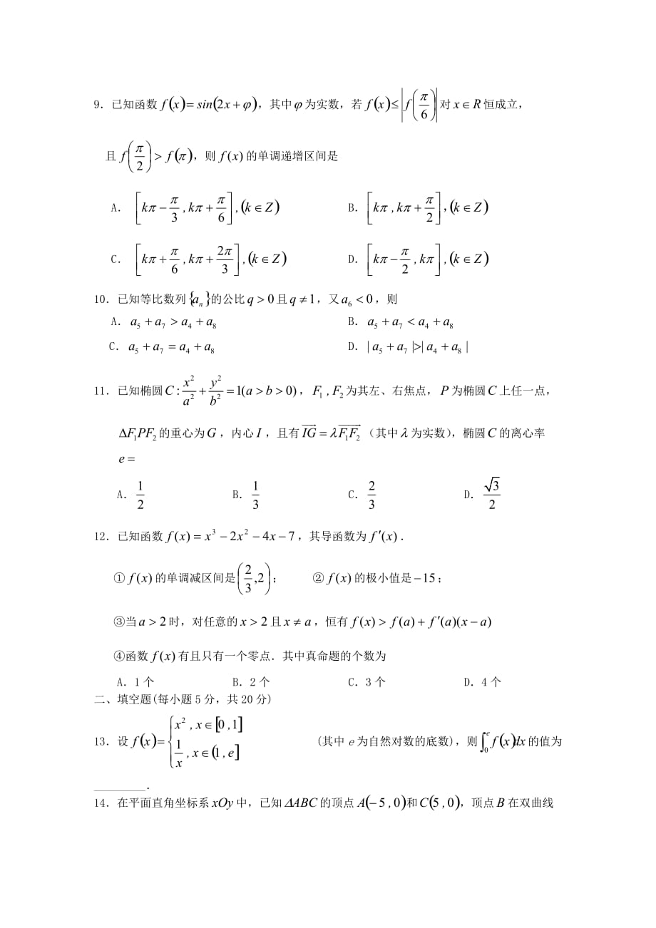 吉林省吉林市高三数学“教与学”质量检测试题1理_第2页