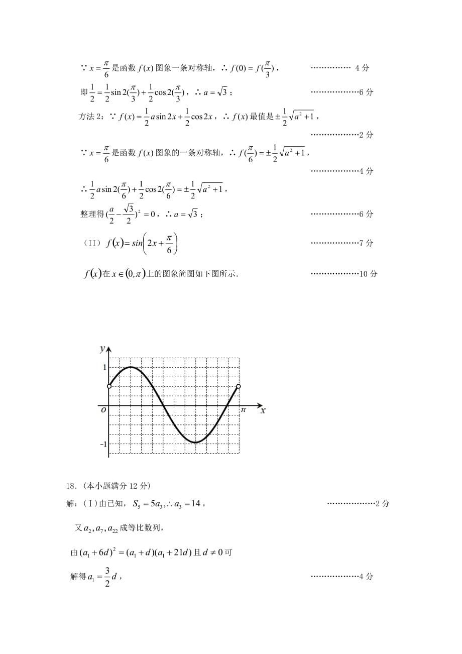 吉林省吉林市高三数学“教与学”质量检测试题1理_第5页