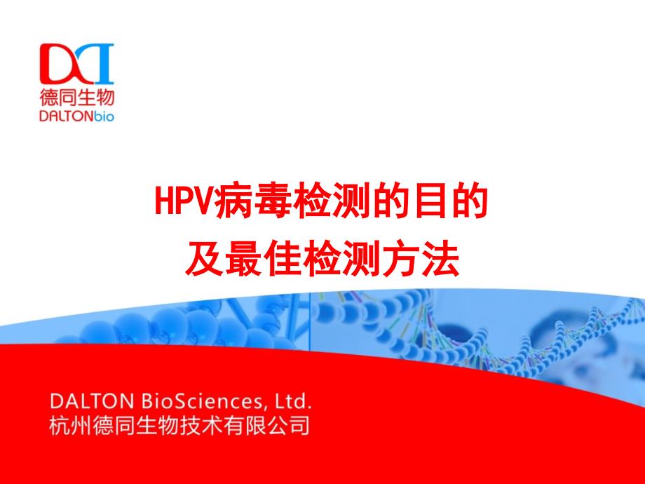 hpv检测目的及最佳检测方法.ppt_第1页