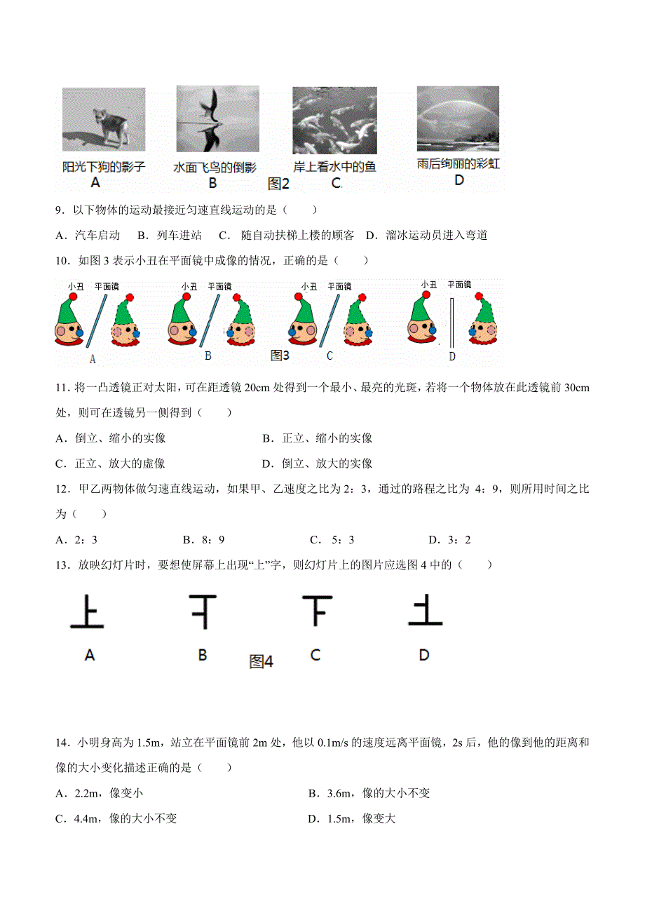 new_福建省泉州市惠安县六校联盟17—18学年上学期八年级期中考试物理试题（附答案）$841449.doc_第2页