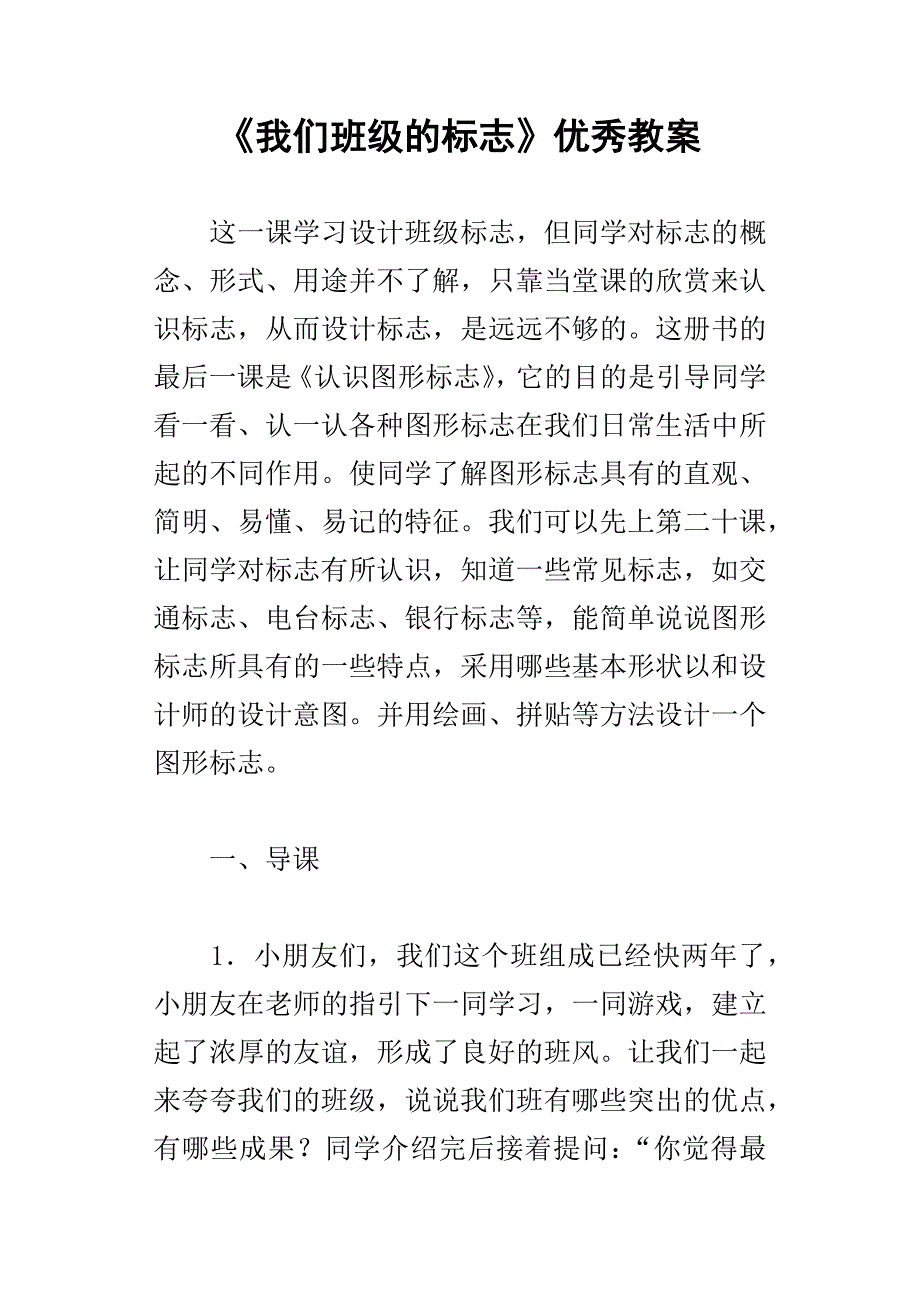 我们班级的标志优秀教案_第1页