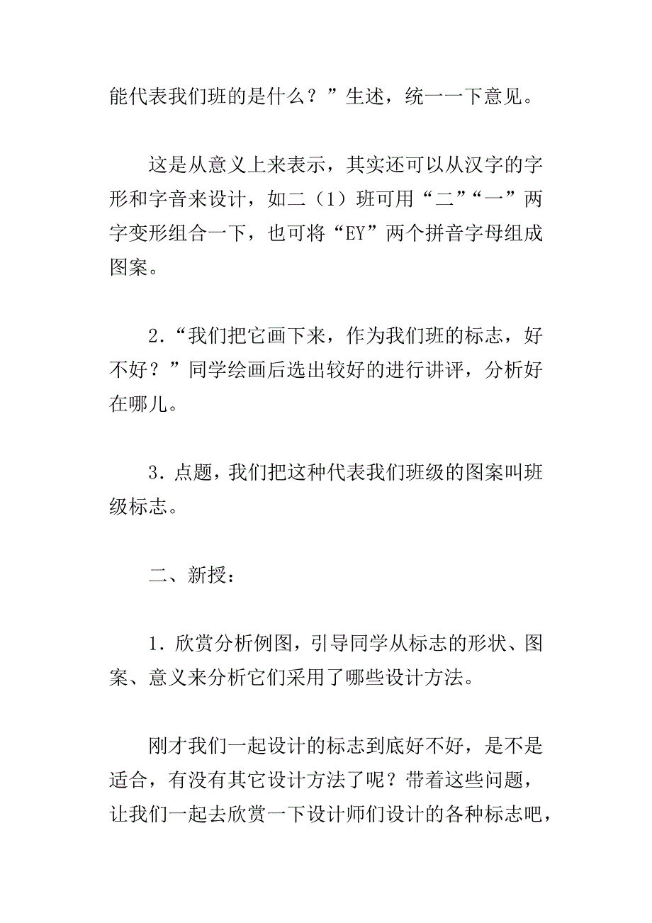 我们班级的标志优秀教案_第2页