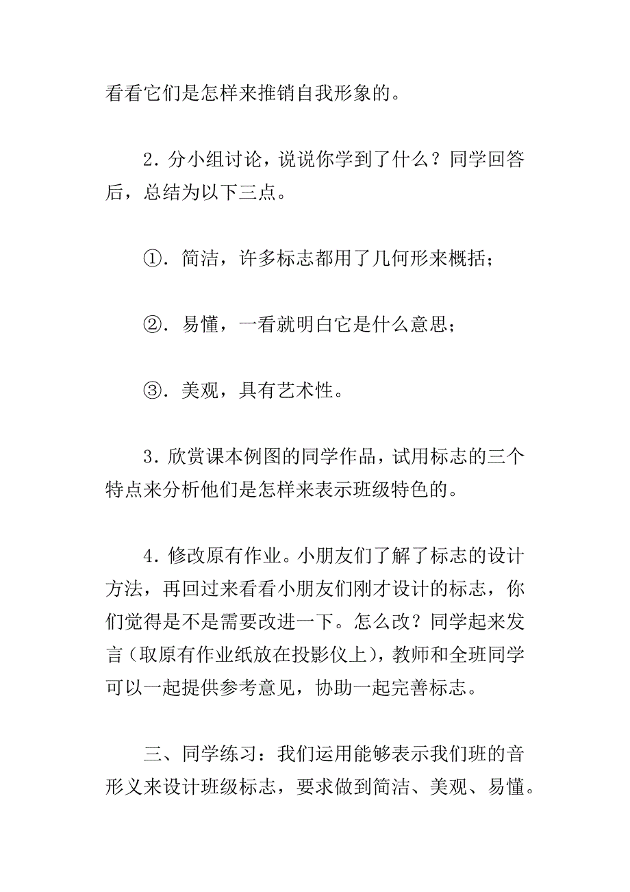 我们班级的标志优秀教案_第3页