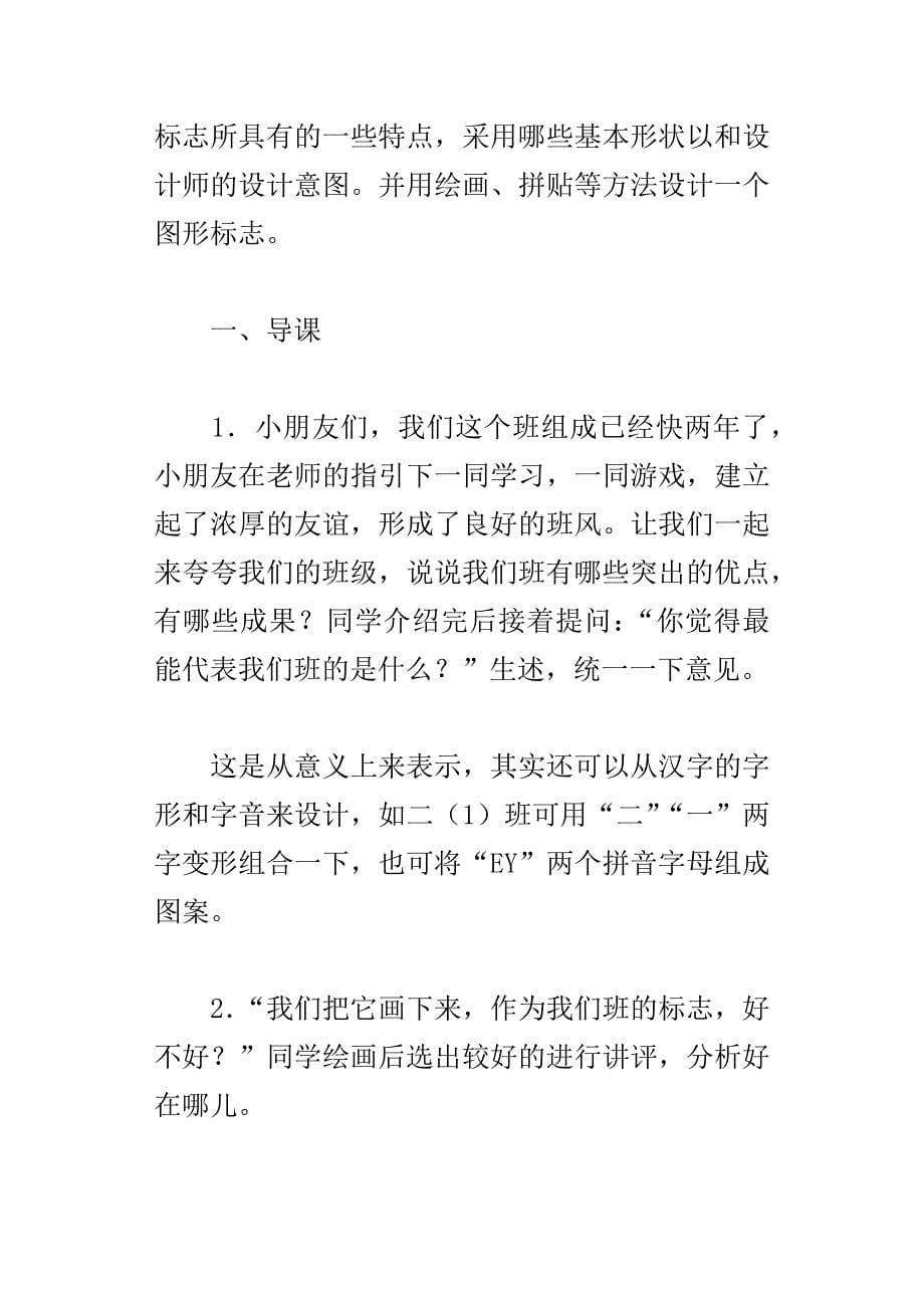 我们班级的标志优秀教案_第5页