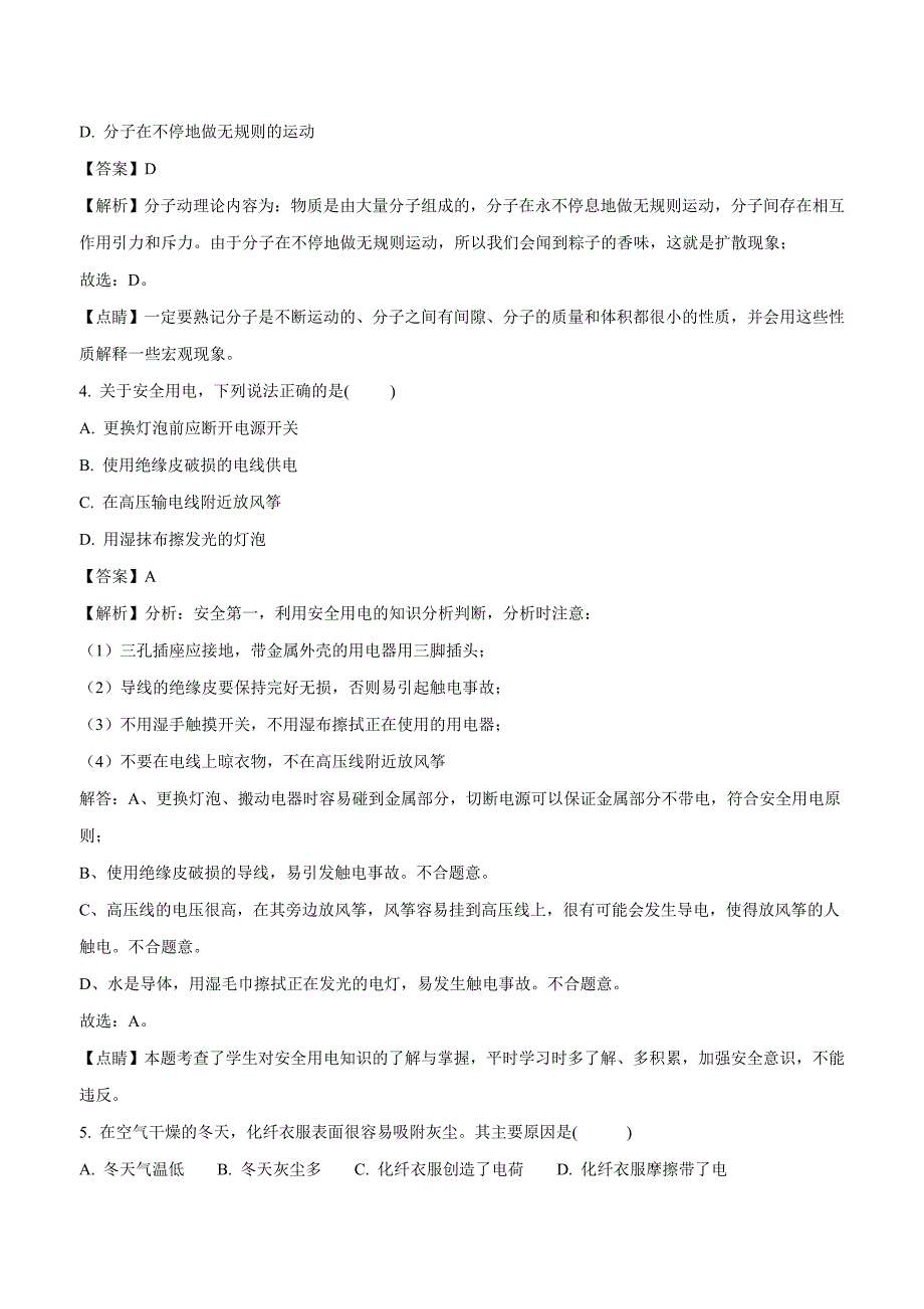 new_山西省2018年中考物理试题（附解析）$864405.doc_第2页