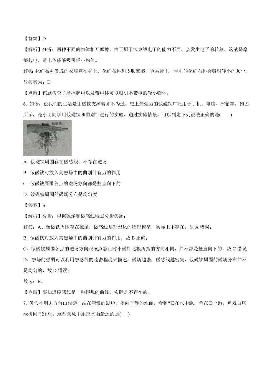 new_山西省2018年中考物理试题（附解析）$864405.doc_第3页