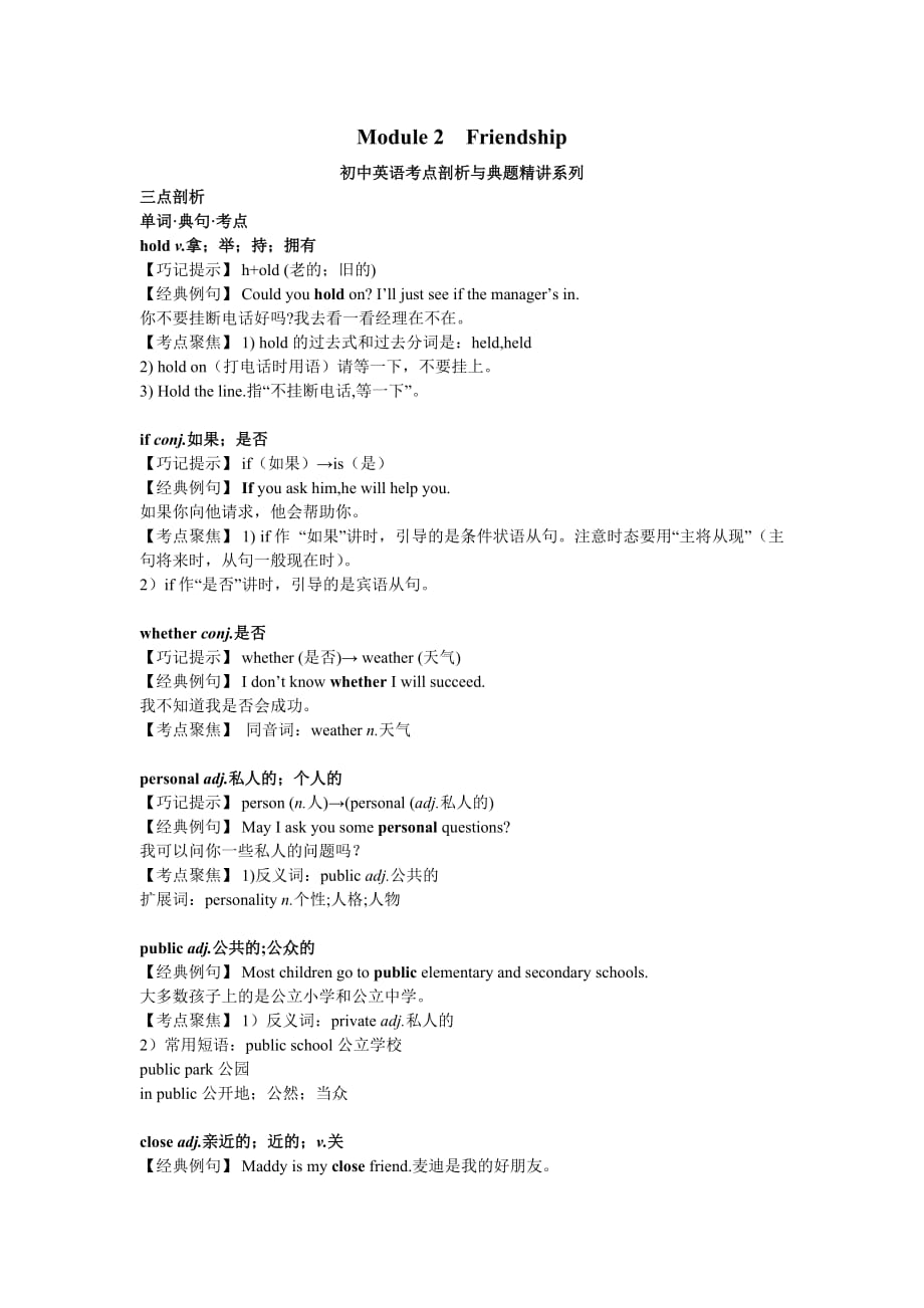 外研新标准版初中英语八年级下册单元测试module（i）_第1页