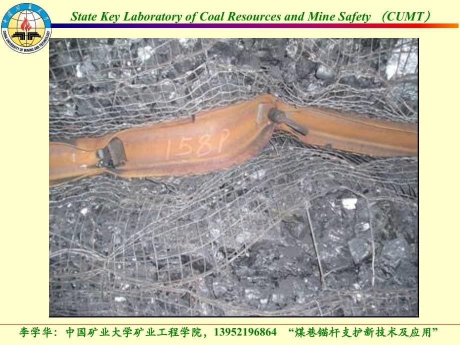 井巷工程课件-巷道支护2.ppt_第5页