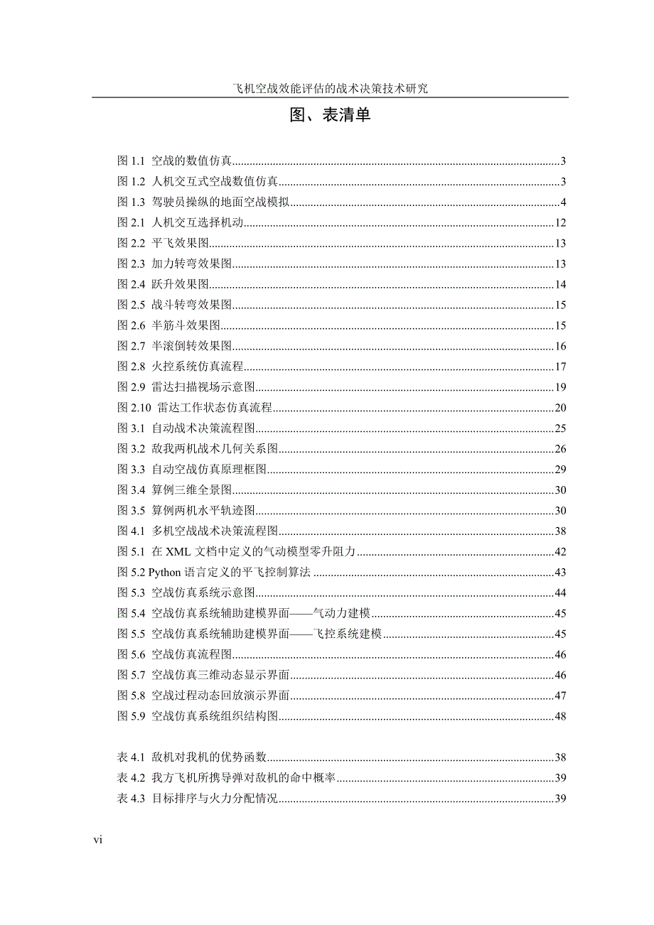 硕士d-飞机空战效能评估的战术决策技术研究_第4页