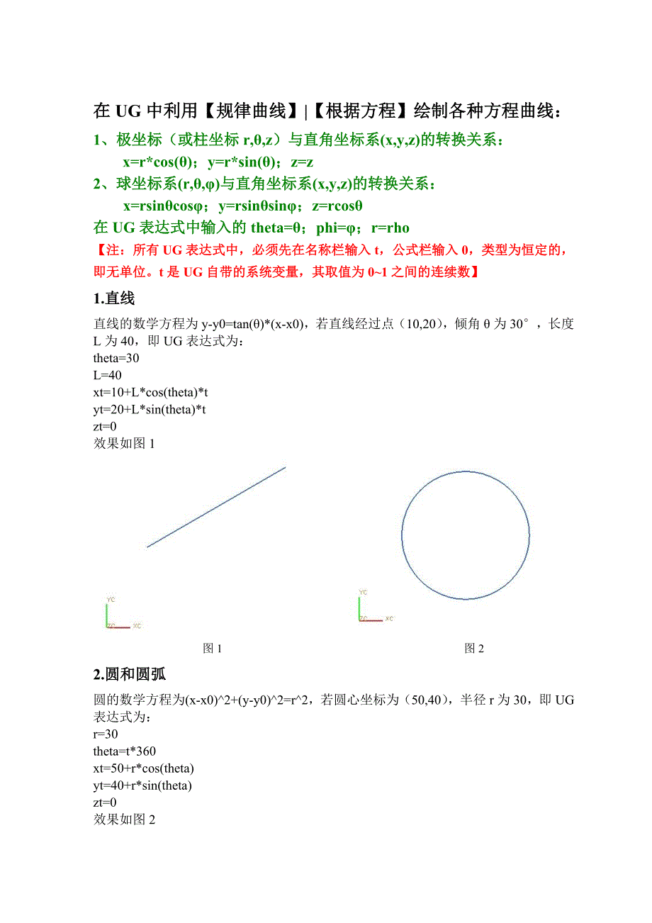 ug方程曲线及详细表达式_第1页