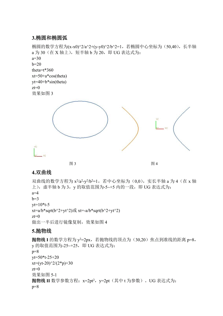 ug方程曲线及详细表达式_第2页
