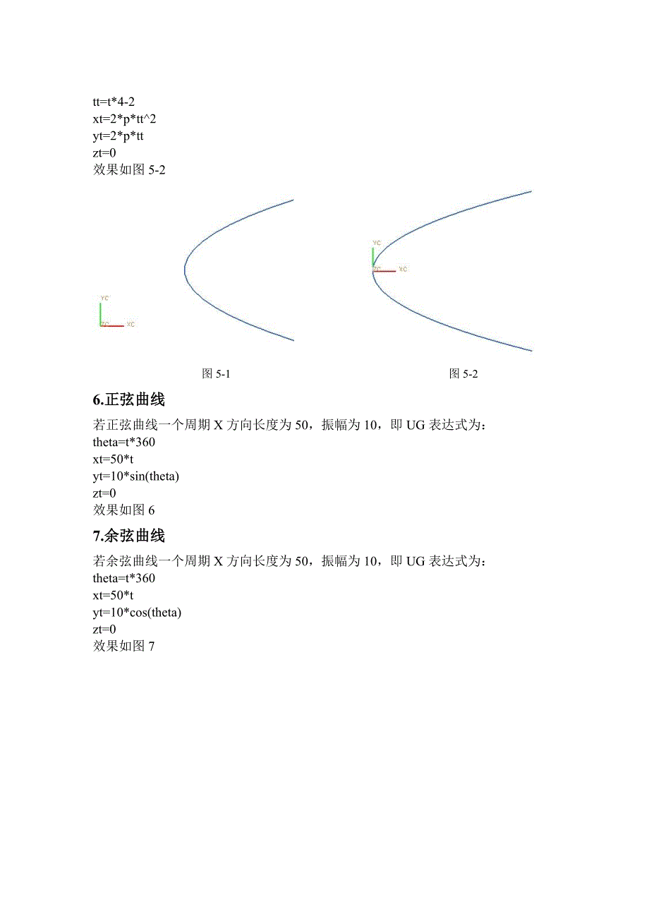ug方程曲线及详细表达式_第3页