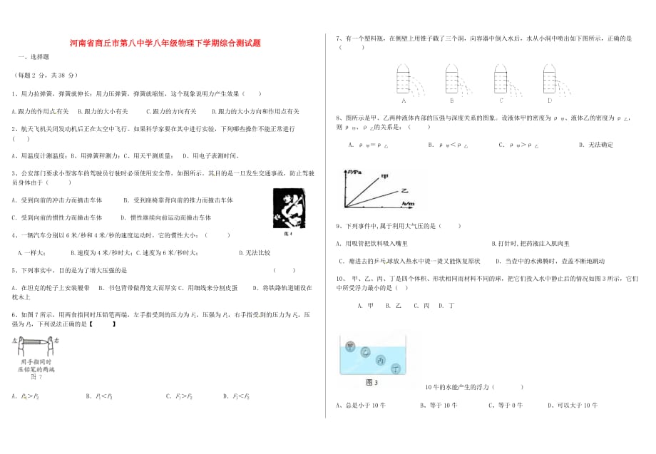 八年级物理下学期综合测试题新版新人教版_第1页