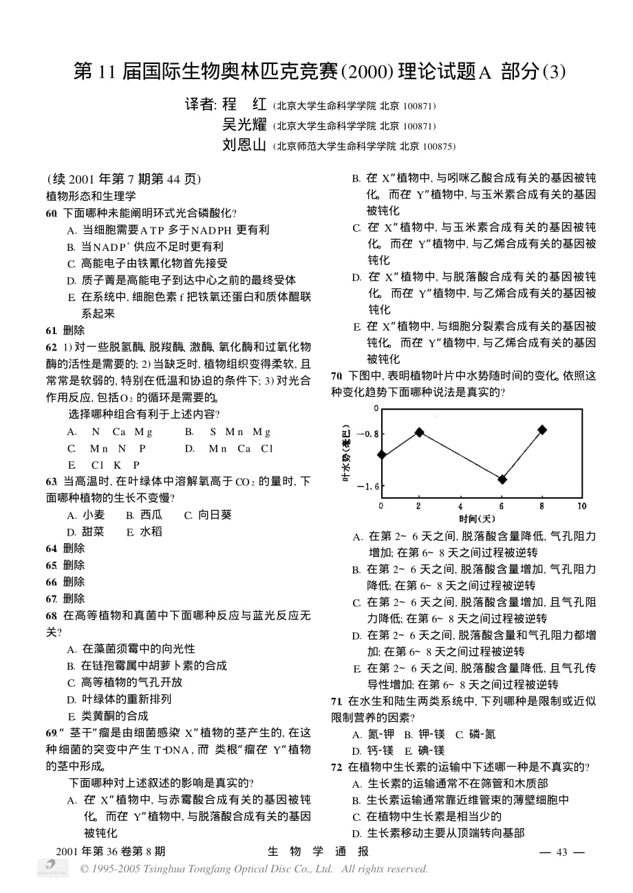 第11届国际生物奥林匹克竞赛2000理论试题a部分3_第1页