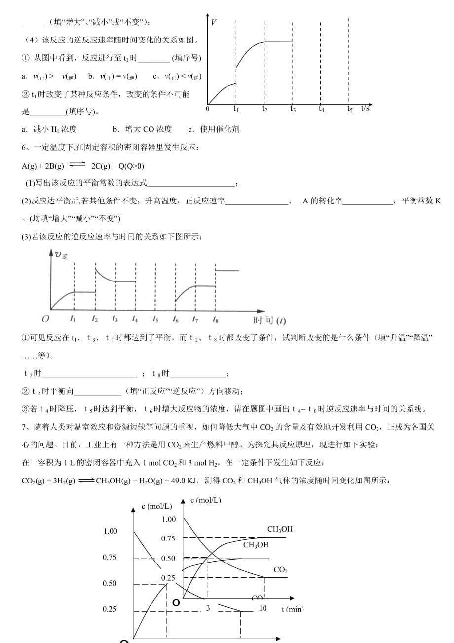 化学反应速率与化学平衡综合题（基础题提高题答案）_第5页