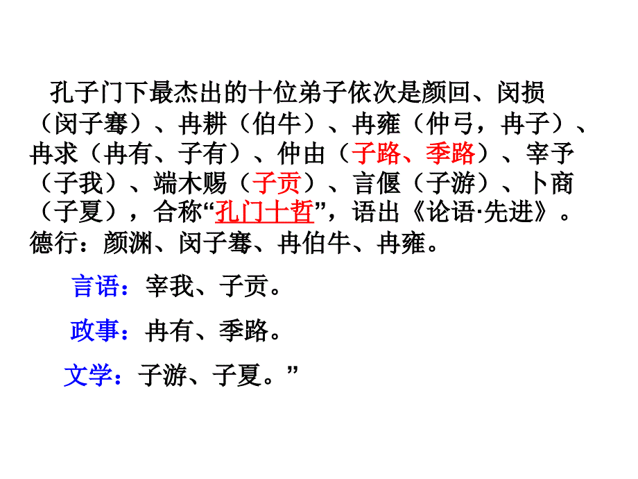 孔子及其十大弟子(备课参考)ppt.ppt_第3页