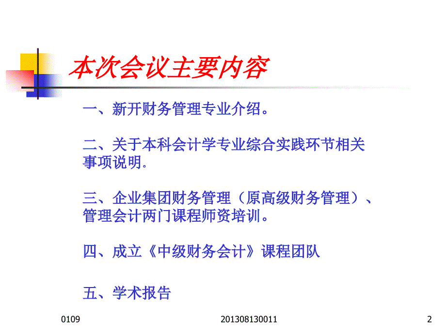 会计学专业网上教研会-传达中央电大会议精神_第2页