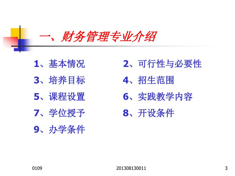 会计学专业网上教研会-传达中央电大会议精神_第3页