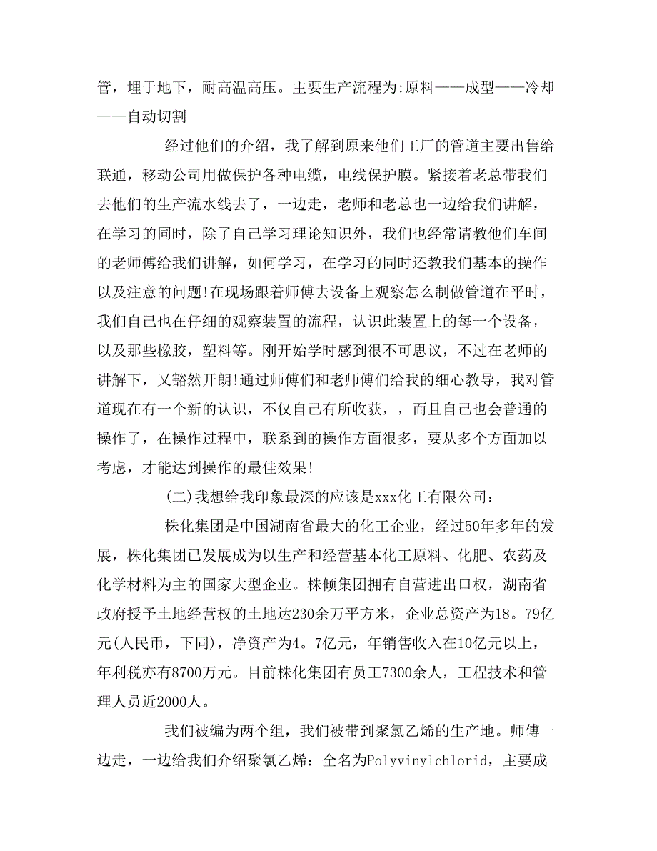 2019年化工专业寒假实习总结_第4页