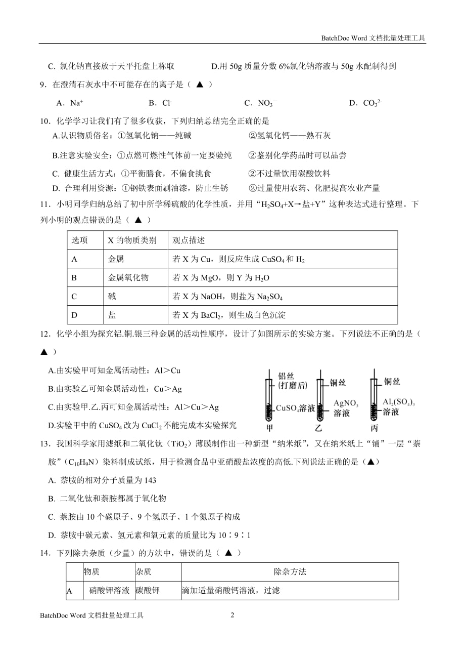 江苏省盐城市南洋中学2018届九年级下学期第一次月考化学试题（附答案）$841137.doc_第2页