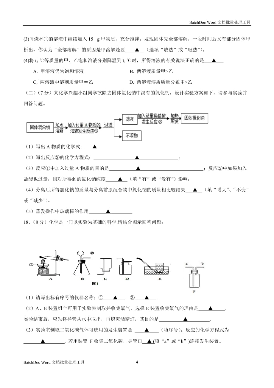 江苏省盐城市南洋中学2018届九年级下学期第一次月考化学试题（附答案）$841137.doc_第4页