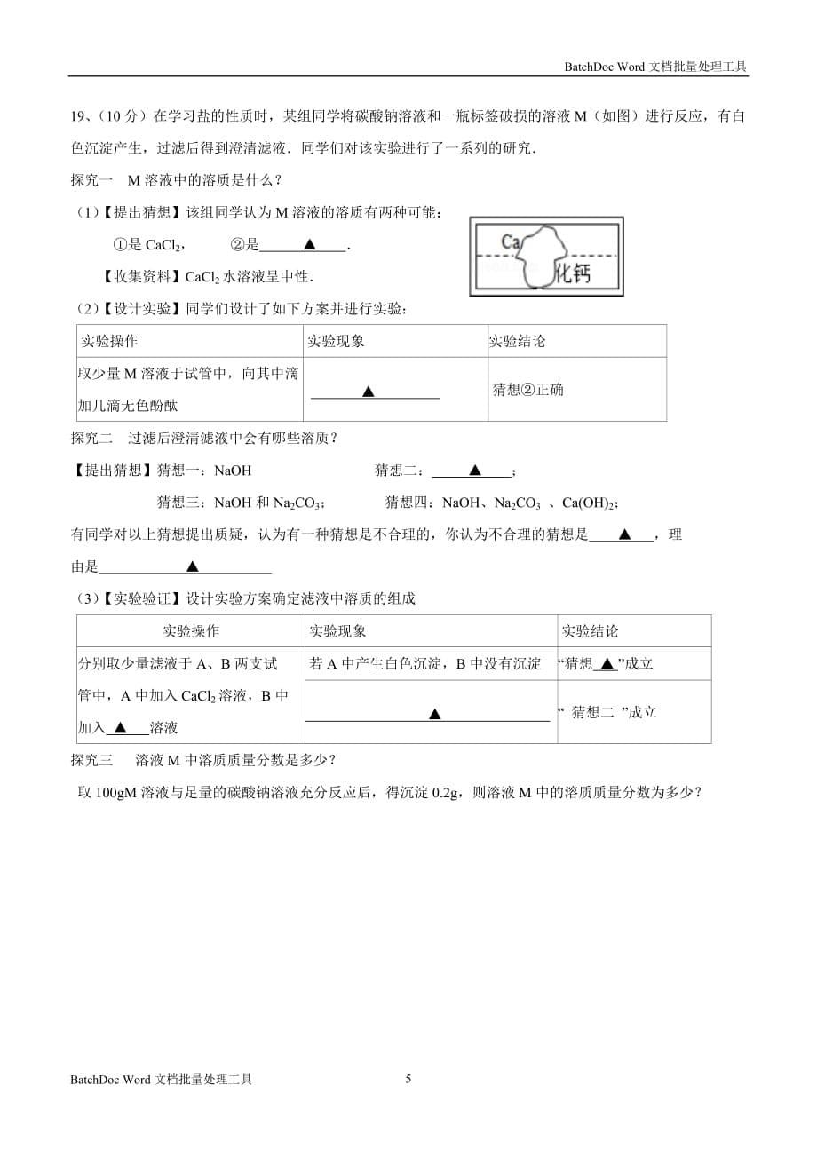 江苏省盐城市南洋中学2018届九年级下学期第一次月考化学试题（附答案）$841137.doc_第5页